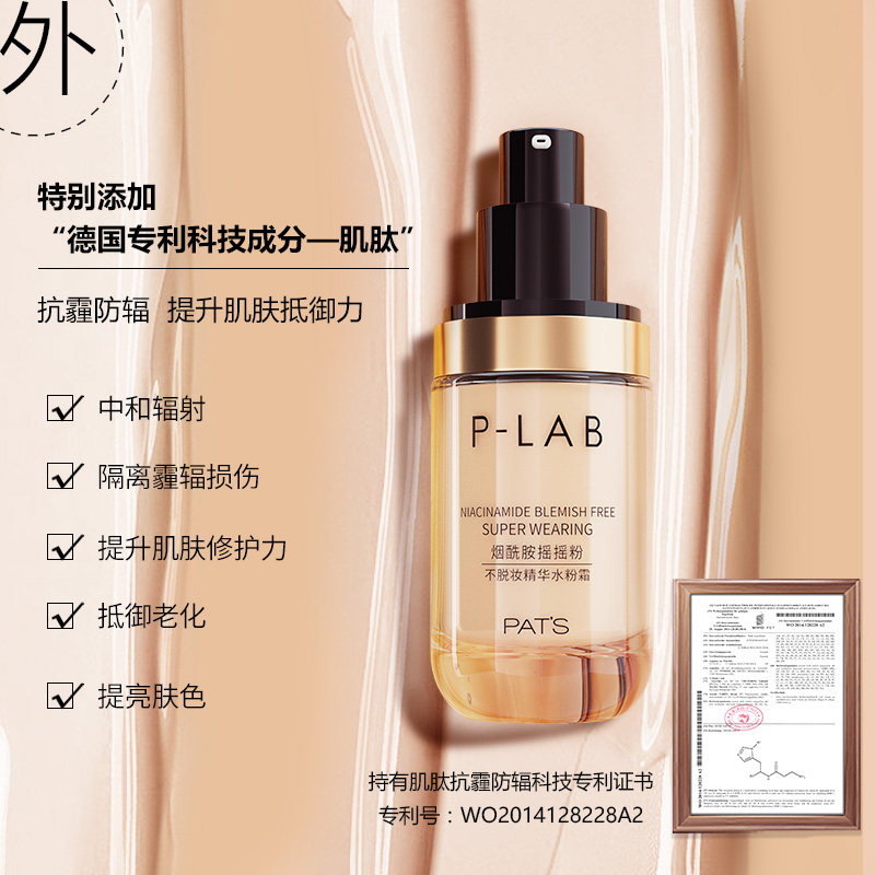 柏氏烟酰胺摇摇粉养肤控油粉底液 柏氏化妆品粉底液/膏