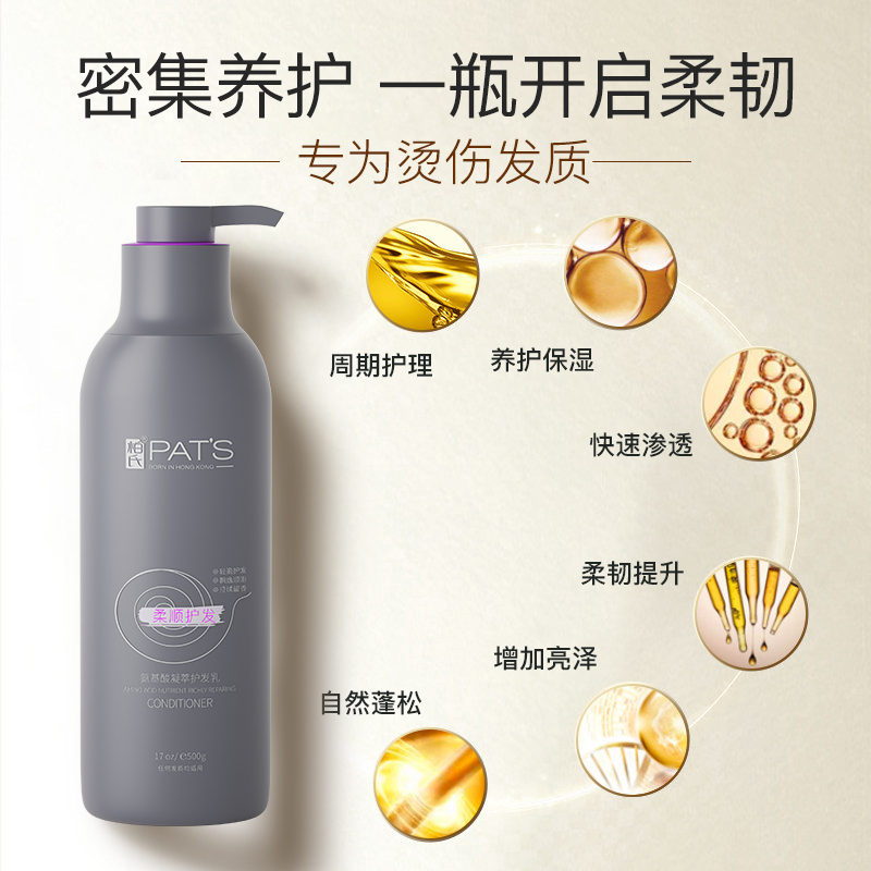 柏氏氨基酸护发素乳液精华素头发护理改善毛躁柔顺香味持久 - 图1