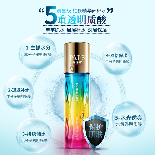【官方旗舰店】柏氏砰砰五重玻尿酸精华水补水保湿滋润护肤套装 - 图1