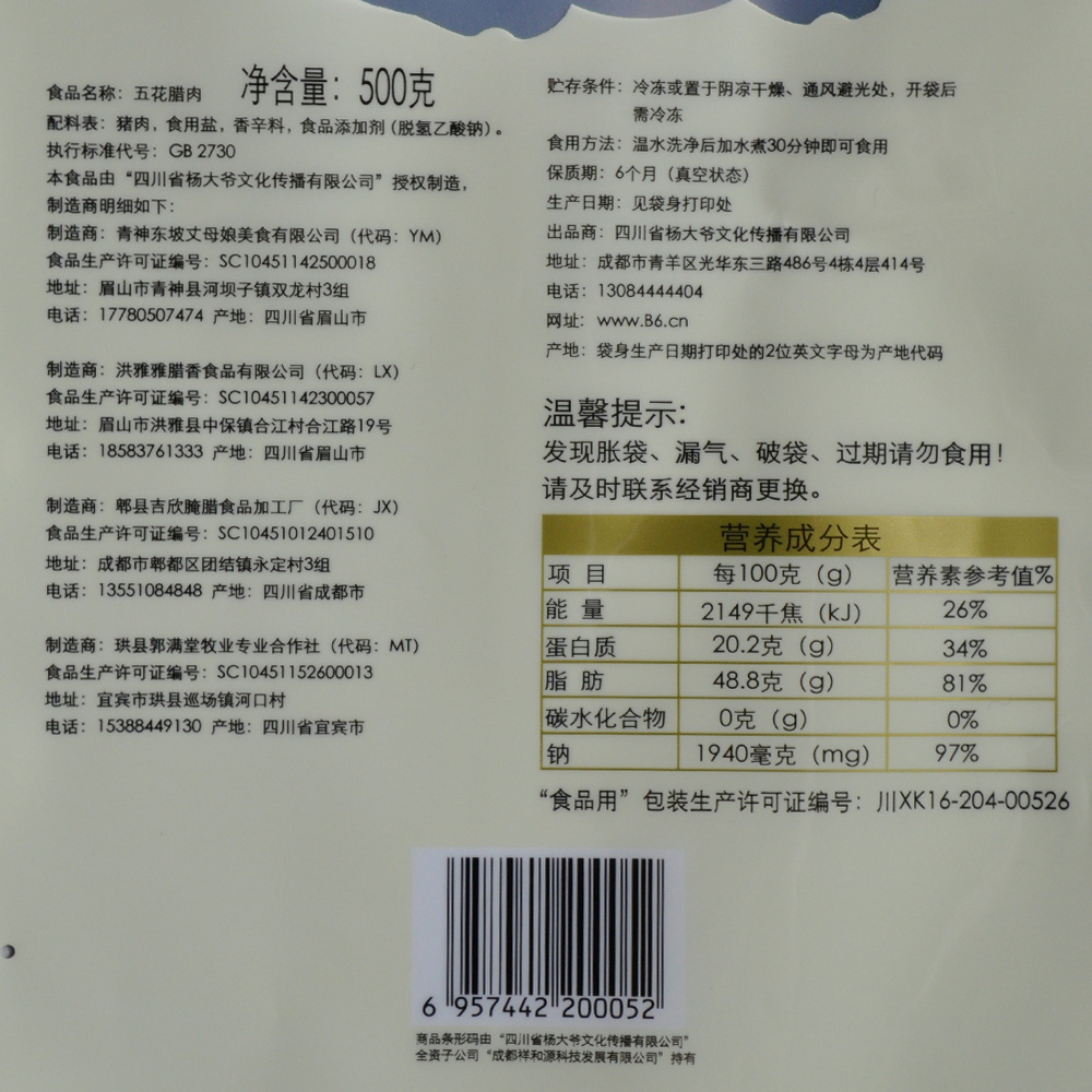 杨大爷五花腊肉500g袋装四川美食腊肉农家自制川味咸肉柴火腊肉