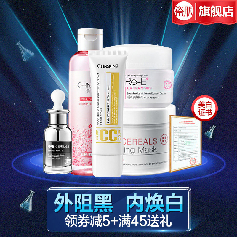 瓷肌净白无瑕套装(重度型)补水收缩 瓷肌面部护理套装