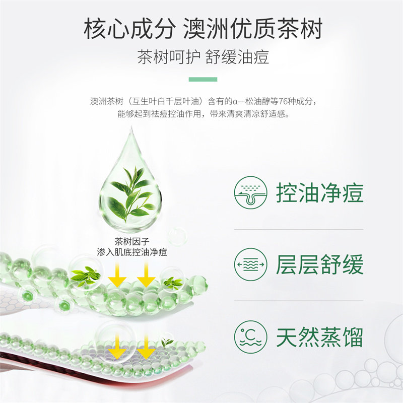 瓷肌茶树舒缓积雪草祛痘修护爽肤水 瓷肌化妆水/爽肤水