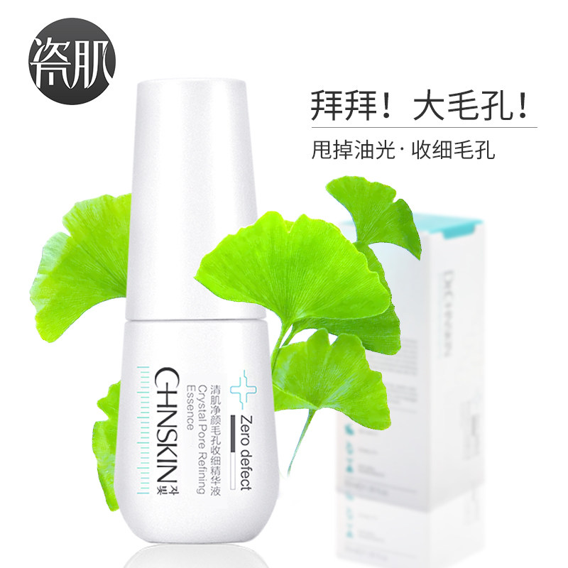 瓷肌收细30ml补水深层清洁精华液 瓷肌液态精华