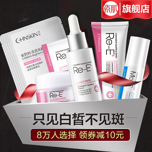 瓷肌美白男女士补水提亮肤色面部 瓷肌面部护理套装