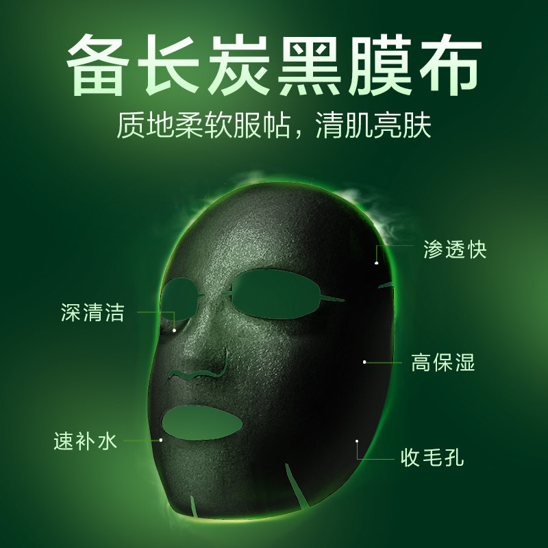 瓷肌备长炭黑面膜女男控油补水面膜 瓷肌贴片面膜