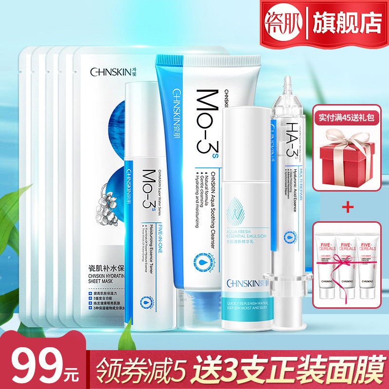 瓷肌水能量透润保湿套装秋冬保湿 瓷肌面部护理套装