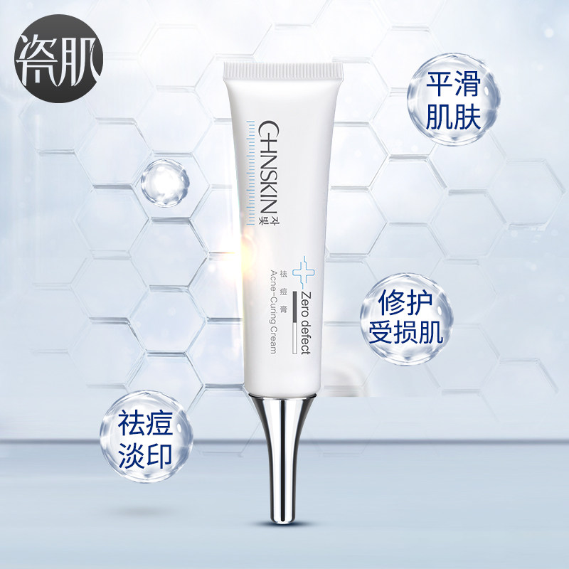 瓷肌20g男女祛痘青春痘修护祛痘膏 瓷肌液态精华