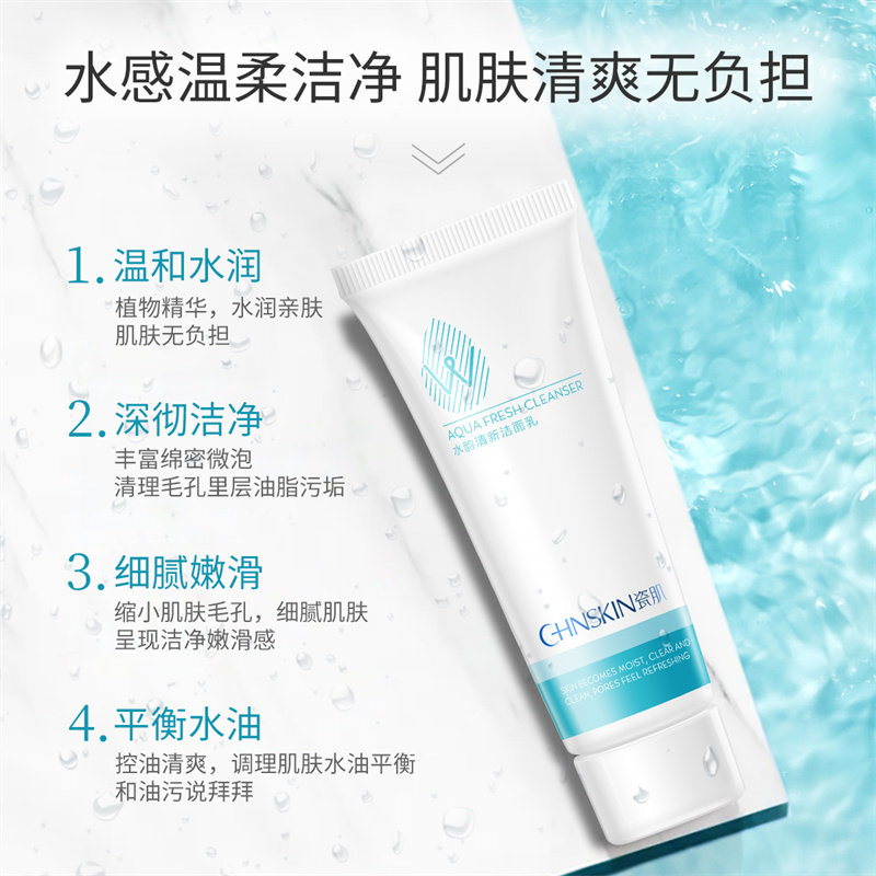 瓷肌水韵清新男女面部深层清洁面乳 瓷肌洁面