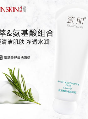 (买2发3)【临期】瓷肌氨基酸山茶花舒缓洗面奶温和清洁毛孔洁面