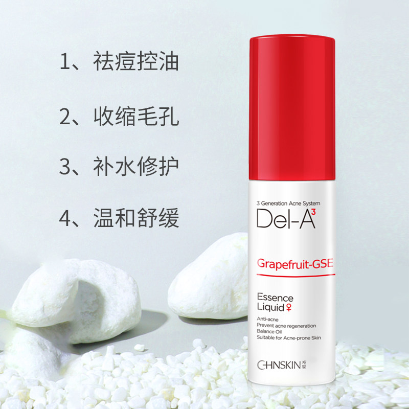 瓷肌30ml女士持久净颜祛痘精华液 瓷肌液态精华