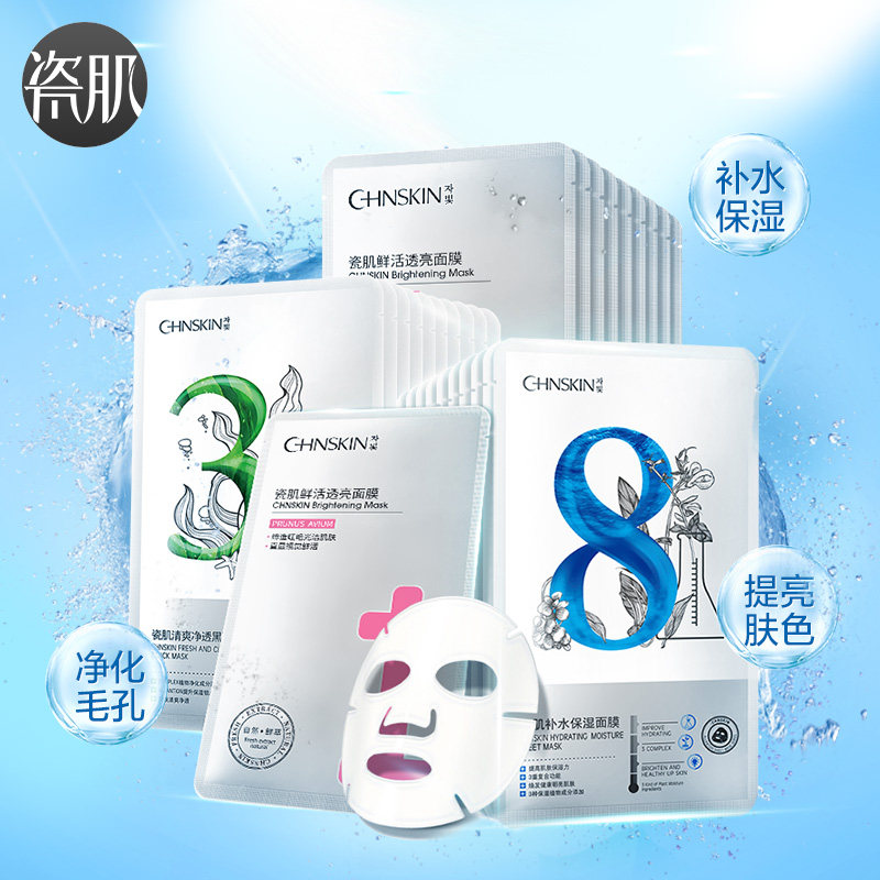  瓷肌贴片面膜