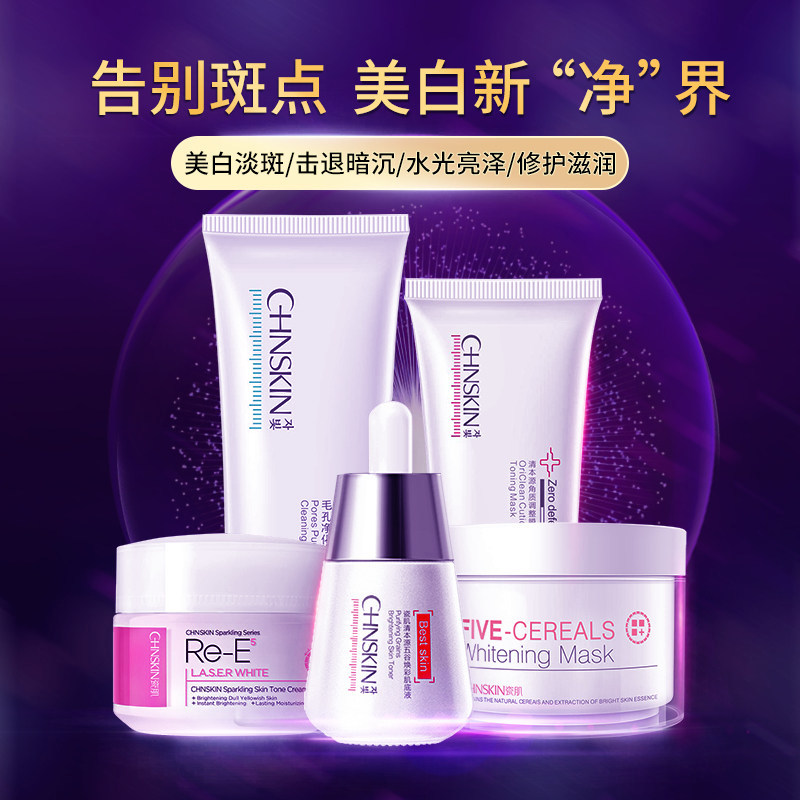瓷肌正品男女士抑黑焕白美白 瓷肌面部护理套装