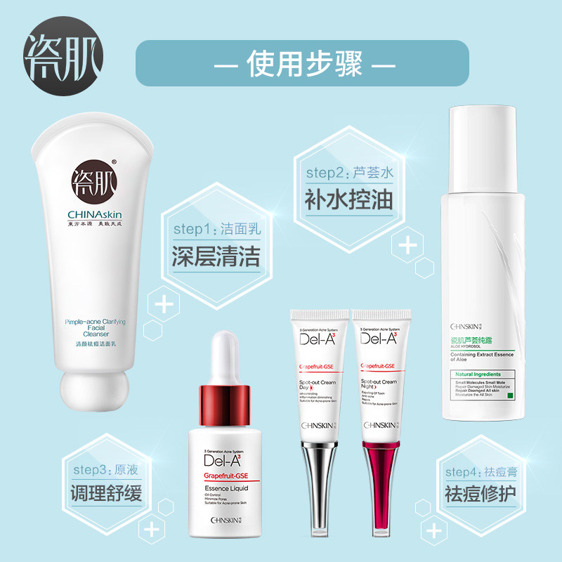 瓷肌护肤品祛痘套装男女淡化痘印 瓷肌面部护理套装