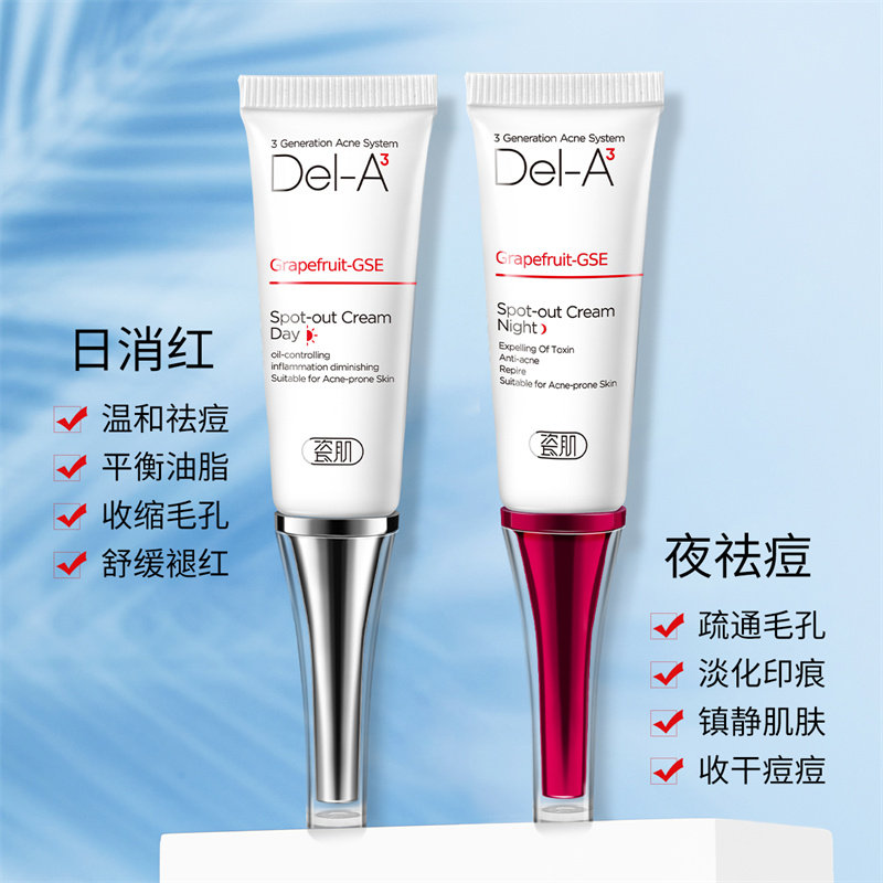 瓷肌早晚男女士痘痘膏快速祛痘膏 瓷肌乳液/面霜