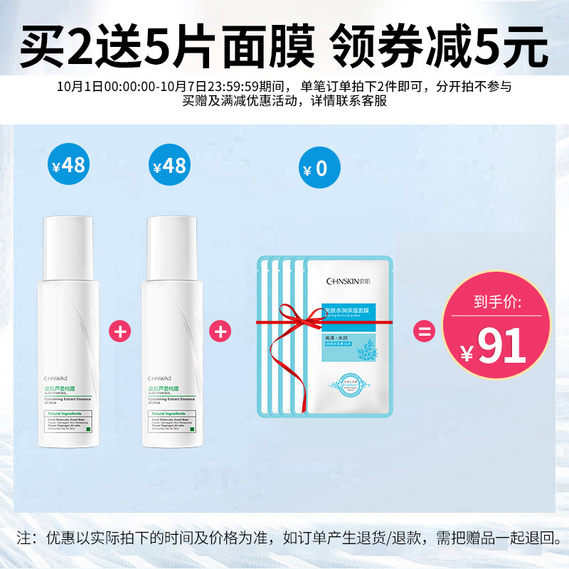 瓷肌芦荟纯露200ml控油补水爽肤水 瓷肌纯露/花水