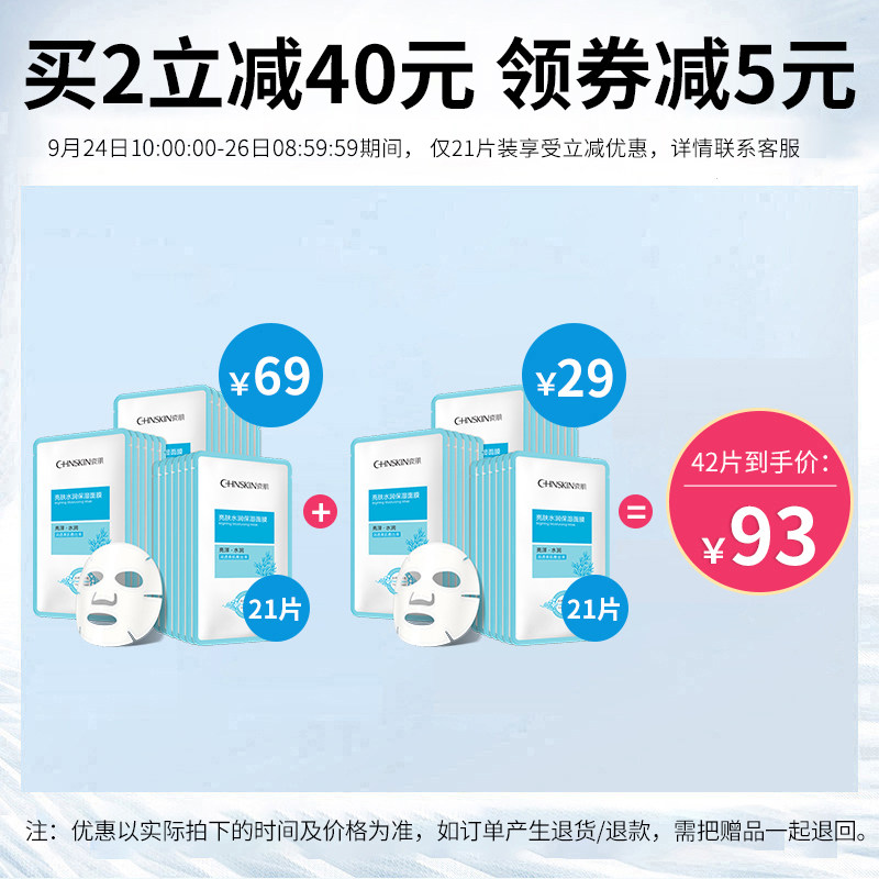 瓷肌亮肤水润保湿面套装深层面膜贴 瓷肌贴片面膜