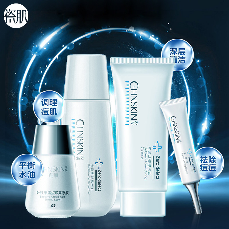  瓷肌面部护理套装