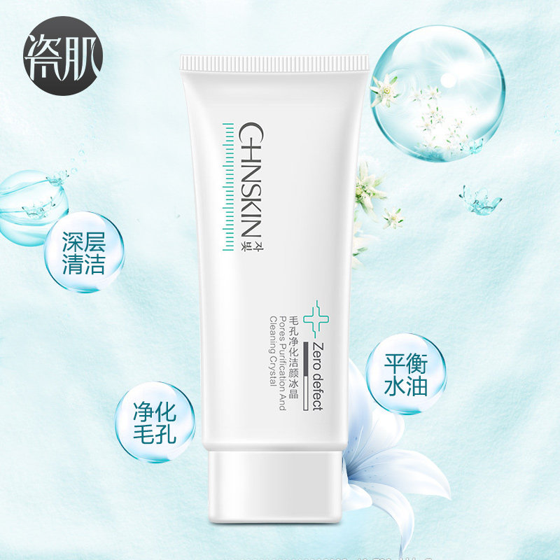 瓷肌清洁收缩毛孔控油洁面乳洗面奶 瓷肌洁面