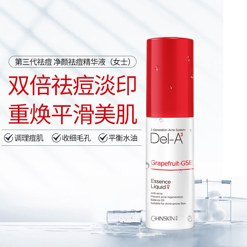 瓷肌30ml女士持久净颜祛痘精华液 瓷肌液态精华