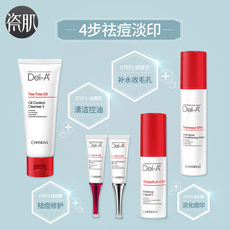 瓷肌套装正品男女控油青春痘护肤品 瓷肌面部护理套装