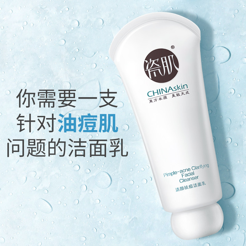 韩国瓷肌小白管祛痘女男学生洗面奶 瓷肌洁面