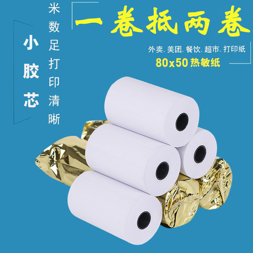 80x50热敏打印纸80x60收银纸后厨80x80热敏纸取号机小票打印卷纸 - 图2