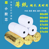 Back Chef 80x80 Thermal printing paper 80x60 Thermal sensitive paper supermarket cashier paper 57x50 takeaway small ticket machine