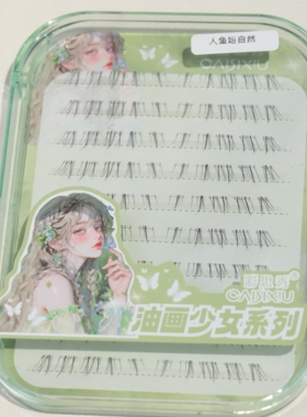 彩思秀超软自然仿真假睫毛合集