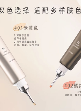 原画师双色眼部遮瑕液泪沟痘印