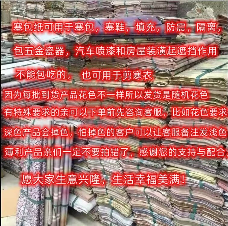 塞包纸塞鞋纸 汽车喷漆遮蔽纸 装潢装修填充纸陶瓷五金快递包装纸 - 图0