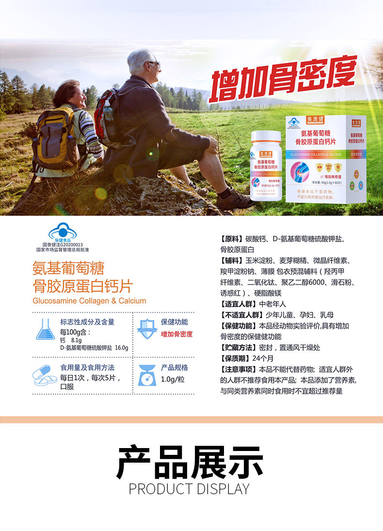 买1送赠美澳健氨基葡萄糖钙片 美澳健旗舰氨糖软骨素/骨胶原
