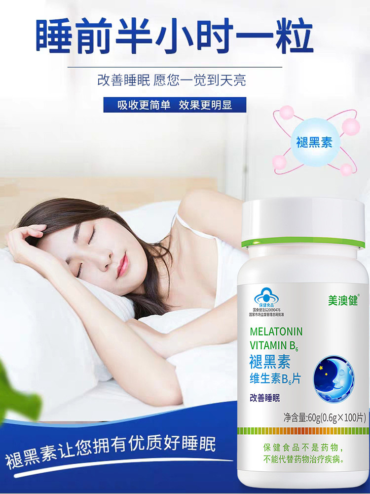 拍1发4美澳健褪黑素安瓶助安退黑素 美澳健旗舰褪黑素/蛇麻草/圣约翰草