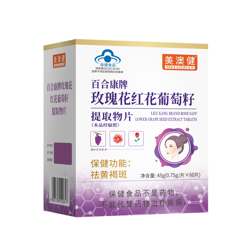  美澳健旗舰葡萄籽提取物