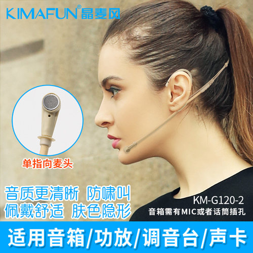 Kimafun/晶麦风 KM-G120无线麦克风扩音器教师专用头戴式话筒户外 - 图2