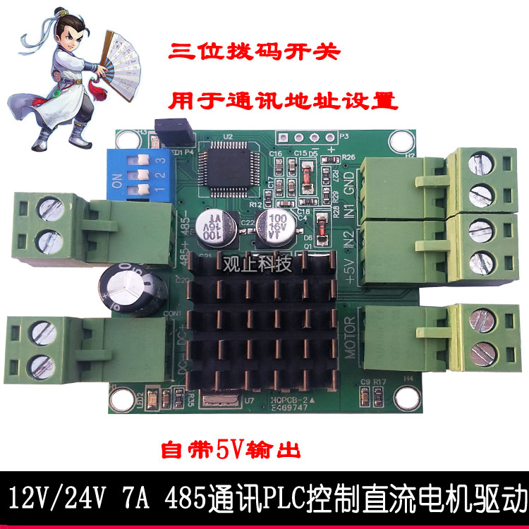 12V24V 485通讯PLC控制H桥直流电机正反转驱动调速器模块板modbus