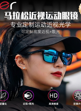 跑步眼镜近视马拉松户外运动护目镜骑行登山遮阳墨镜钓鱼开车偏光