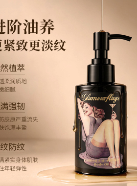 格兰玛弗兰身体油滋润修护保湿
