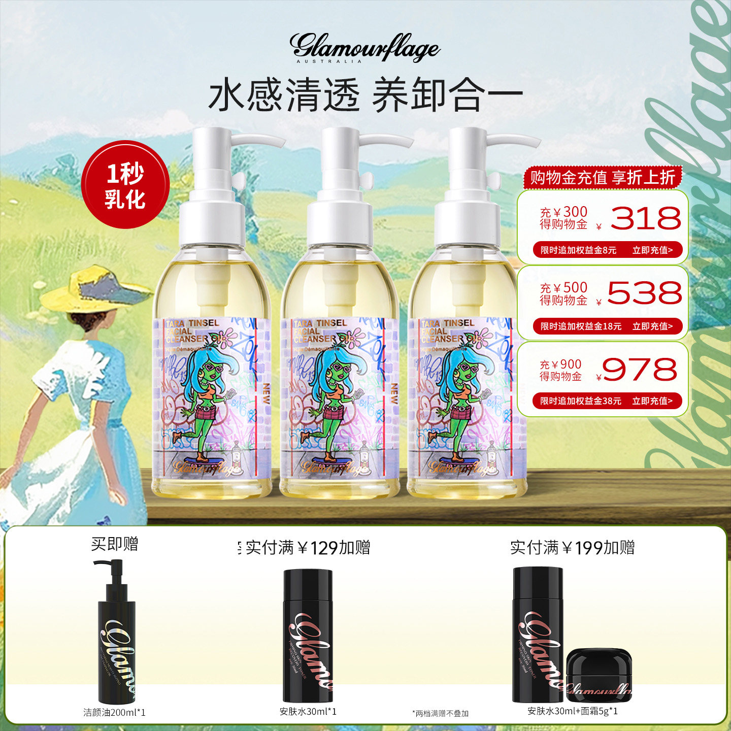 【囤货】格兰玛弗兰水感养卸洁颜油温和卸妆油眼唇脸三合一