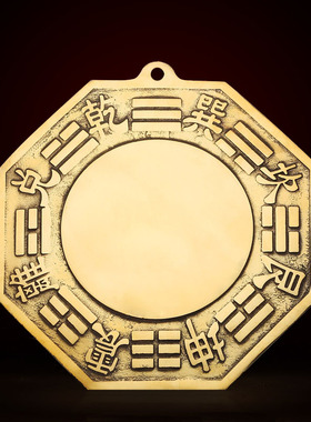 黄铜门口挂件八卦镜