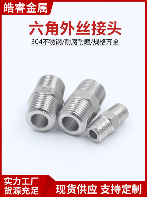 304 stainless steel hexagonal outer wire direct high pressure thickened joint double-head external thread diameter variable head wire 2 minutes 4 minutes