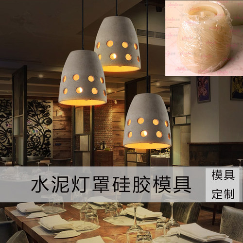 loft挂灯硅胶模具水泥吊罩模混北欧简约凝土灯罩模具DIY家具模具 - 图2