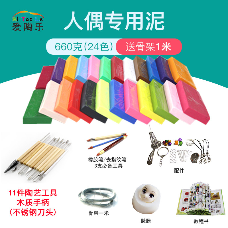 【爱陶乐】软陶材料陶泥工具+教材 爱陶乐软陶泥