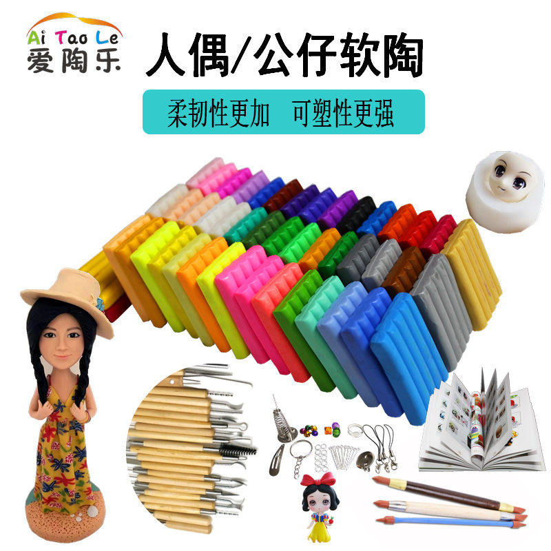 【爱陶乐】人偶泥套装24块diy软陶泥 爱陶乐软陶泥