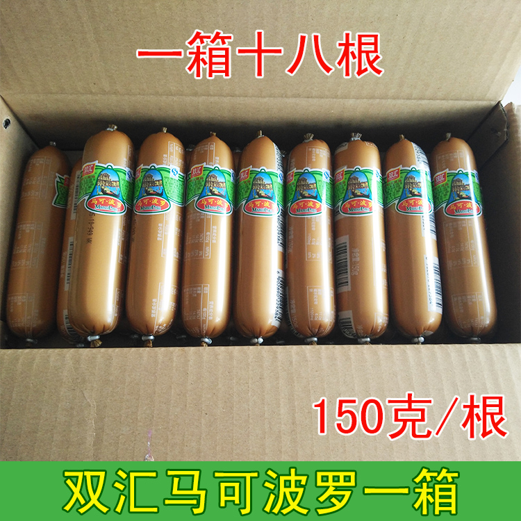 香肠双汇火腿肠双汇马可波罗150g/根精制火腿肠整箱18根多省包邮-图0