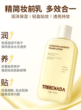 TREECHADA妆前乳水润不卡粉