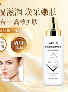 ATREUS水嫩凝肌精华乳保湿3效