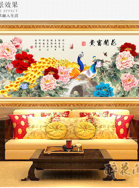 花开富贵沙发背景墙客厅装饰画