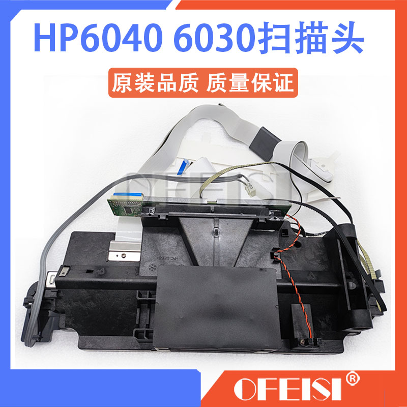 原装全新 惠普HP6030 HP6040MFP HP6040 扫描头 扫描器 扫描单元 - 图0