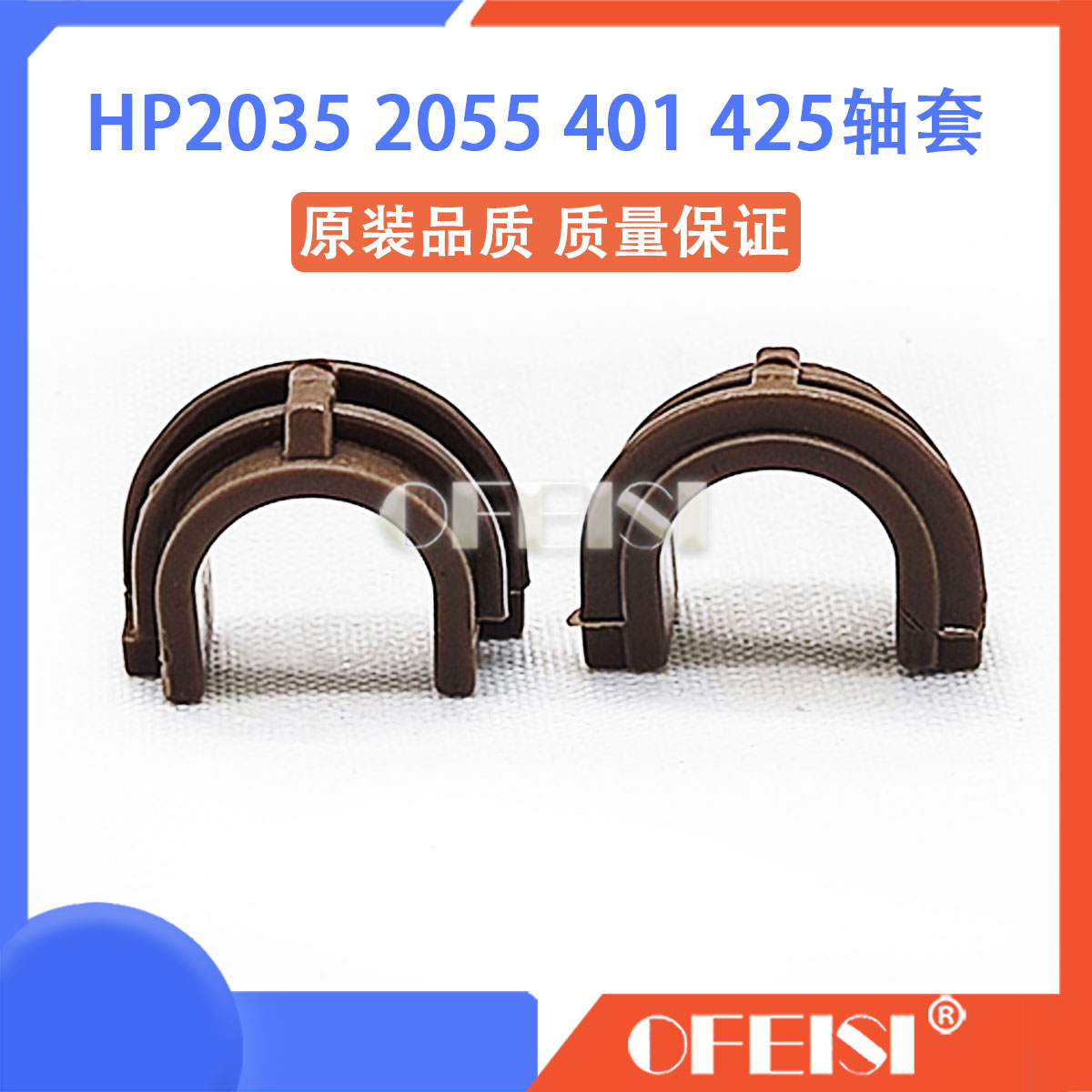 原装全新惠普 HP2035 2055 hp401d/N/DN M425轴套定影下辊轴套-图2