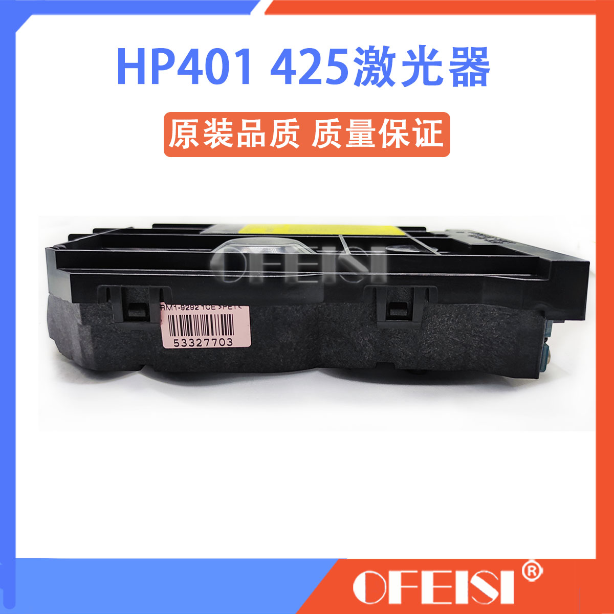 原装全新惠普 HP PRO400 HP401d M401dn 425激光器激光盒头-图1